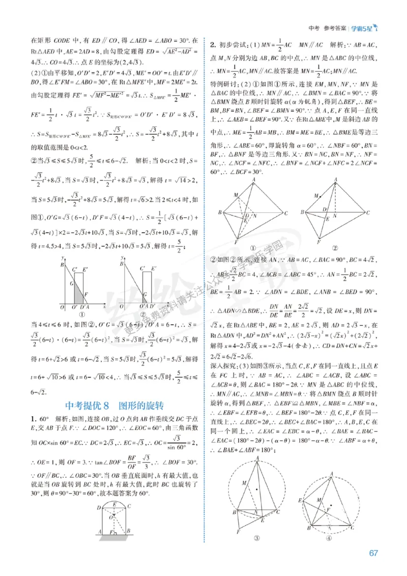 2026《初中数学&bull;5星学霸中考重难点》答案详解_2026中考押题卷合集_2026新中考中考全科资料