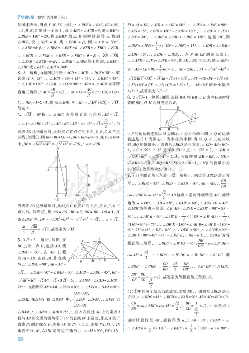 2026《初中数学&bull;5星学霸中考重难点》答案详解_2026中考押题卷合集_2026新中考中考全科资料
