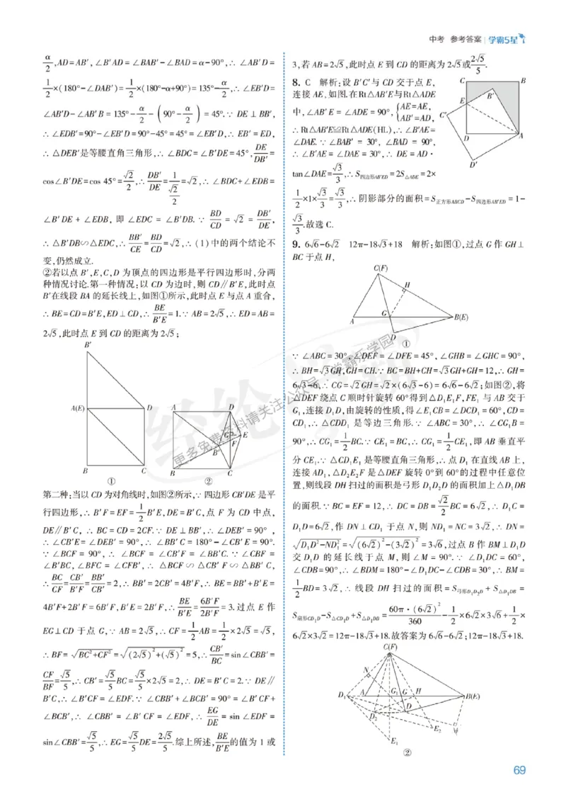2026《初中数学&bull;5星学霸中考重难点》答案详解_2026中考押题卷合集_2026新中考中考全科资料