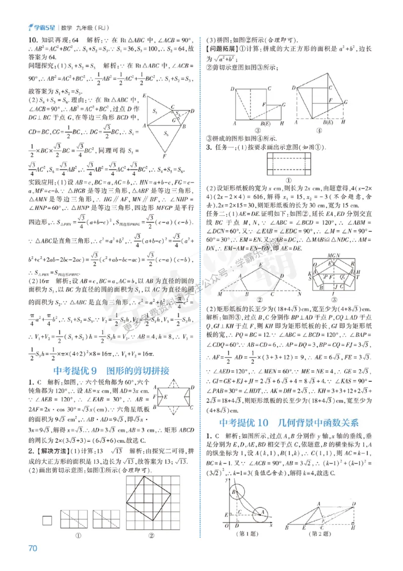 2026《初中数学&bull;5星学霸中考重难点》答案详解_2026中考押题卷合集_2026新中考中考全科资料