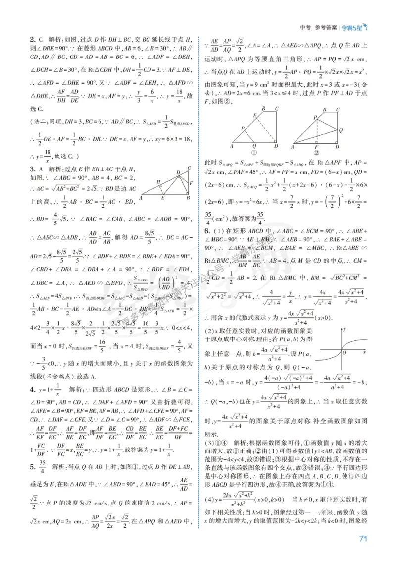 2026《初中数学&bull;5星学霸中考重难点》答案详解_2026中考押题卷合集_2026新中考中考全科资料