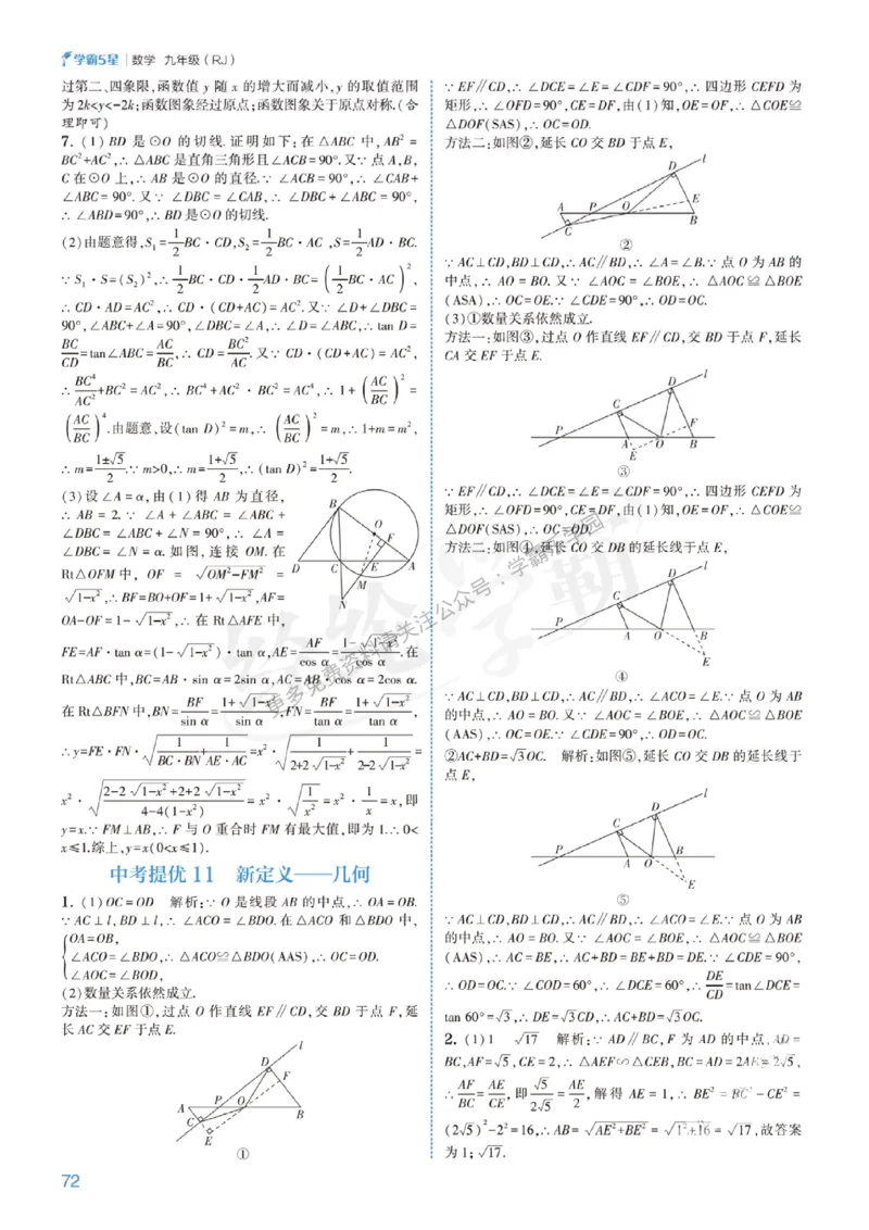 2026《初中数学&bull;5星学霸中考重难点》答案详解_2026中考押题卷合集_2026新中考中考全科资料