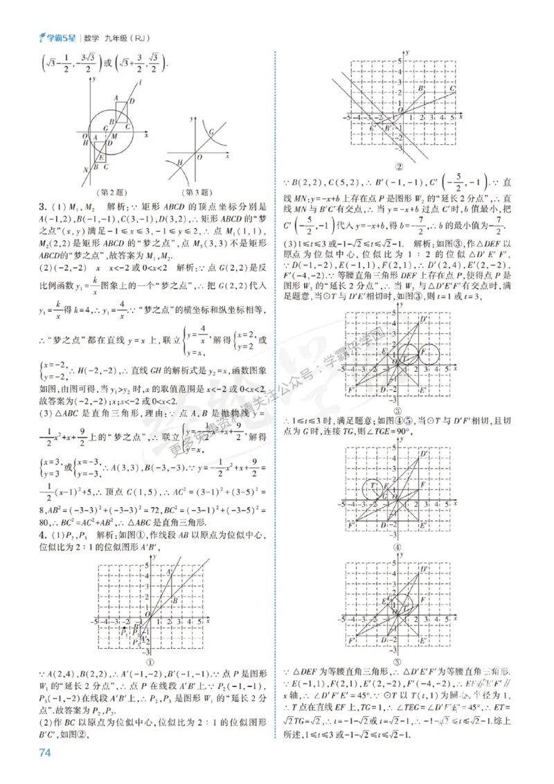 2026《初中数学&bull;5星学霸中考重难点》答案详解_2026中考押题卷合集_2026新中考中考全科资料