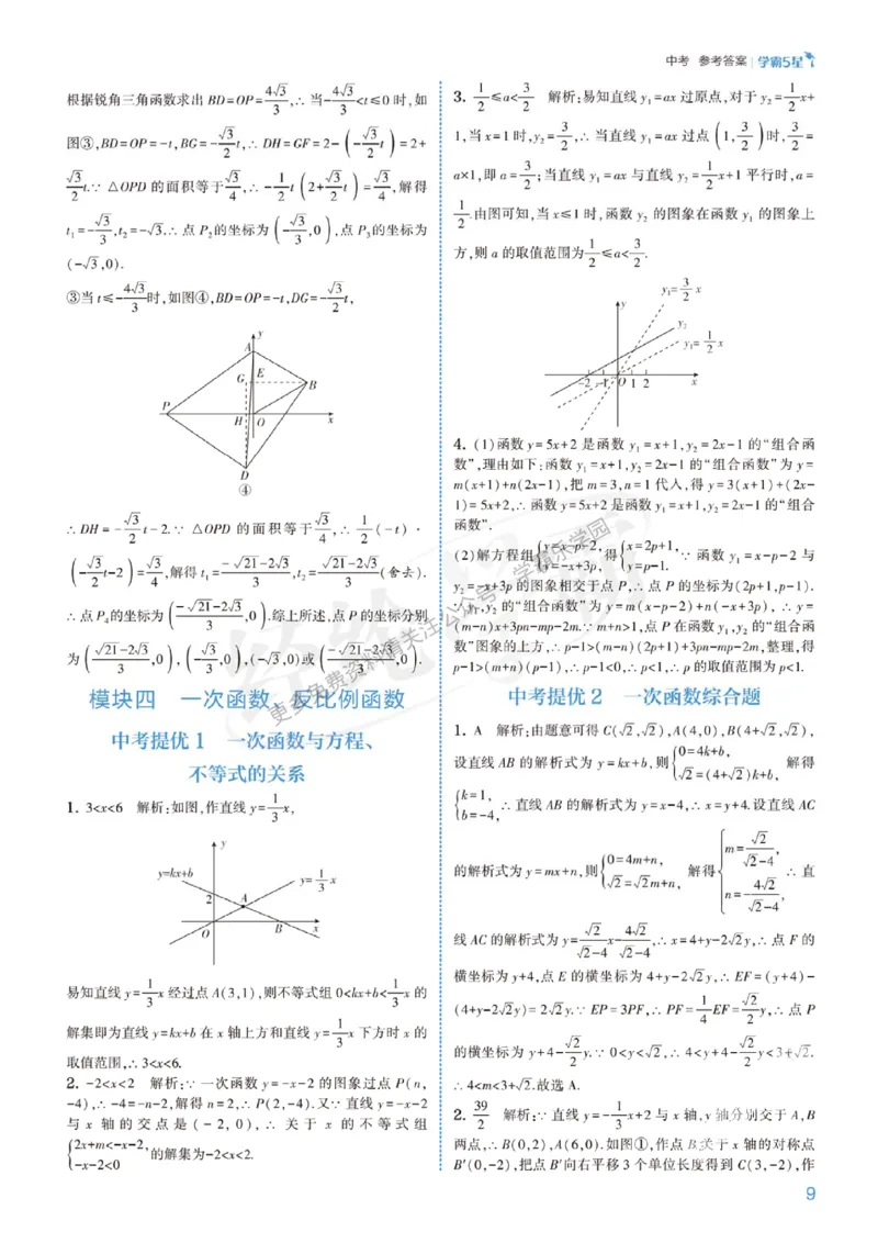 2026《初中数学&bull;5星学霸中考重难点》答案详解_2026中考押题卷合集_2026新中考中考全科资料