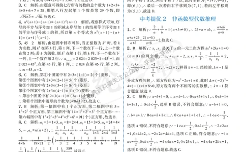 2026《初中数学&bull;5星学霸中考重难点》答案详解_2026中考押题卷合集_2026新中考中考全科资料