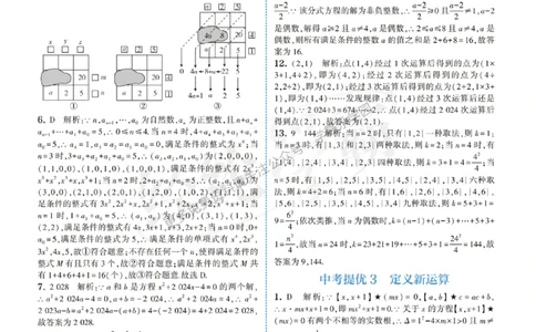 2026《初中数学&bull;5星学霸中考重难点》答案详解_2026中考押题卷合集_2026新中考中考全科资料