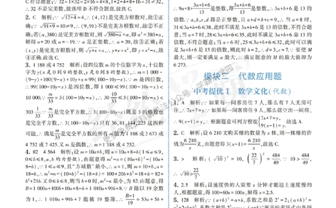 2026《初中数学&bull;5星学霸中考重难点》答案详解_2026中考押题卷合集_2026新中考中考全科资料