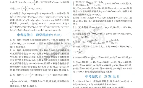 2026《初中数学&bull;5星学霸中考重难点》答案详解_2026中考押题卷合集_2026新中考中考全科资料