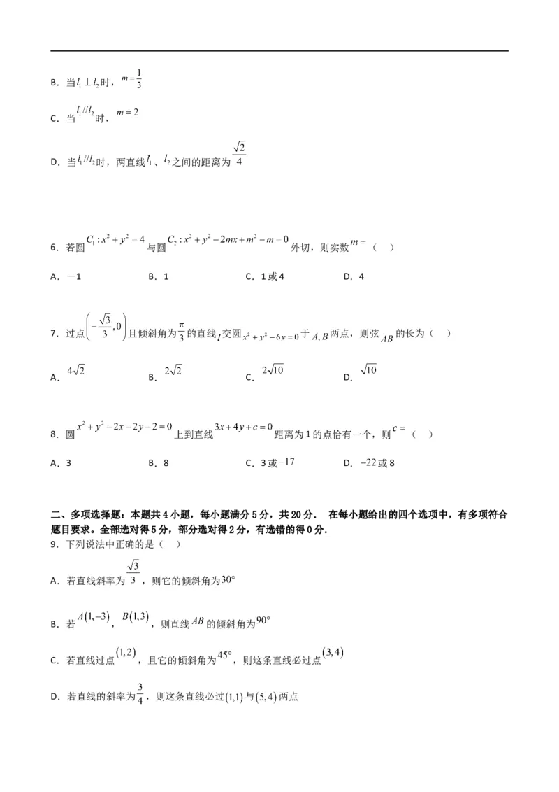 第二章《直线和圆的方程》综合检测卷（基础A卷）(原卷版)_高中三年全科资料_高中_高中1_2025秋新高二《暑假衔接讲义》（语数外理化）电子版_2025新高二数学暑假衔接讲义（人教A版）