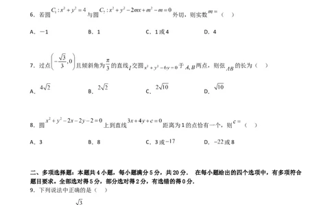 第二章《直线和圆的方程》综合检测卷（基础A卷）(原卷版)_高中三年全科资料_高中_高中1_2025秋新高二《暑假衔接讲义》（语数外理化）电子版_2025新高二数学暑假衔接讲义（人教A版）