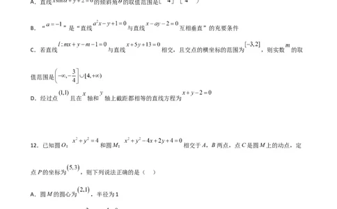 第二章《直线和圆的方程》综合检测卷（基础A卷）(原卷版)_高中三年全科资料_高中_高中1_2025秋新高二《暑假衔接讲义》（语数外理化）电子版_2025新高二数学暑假衔接讲义（人教A版）