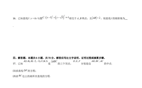 第二章《直线和圆的方程》综合检测卷（基础A卷）(原卷版)_高中三年全科资料_高中_高中1_2025秋新高二《暑假衔接讲义》（语数外理化）电子版_2025新高二数学暑假衔接讲义（人教A版）