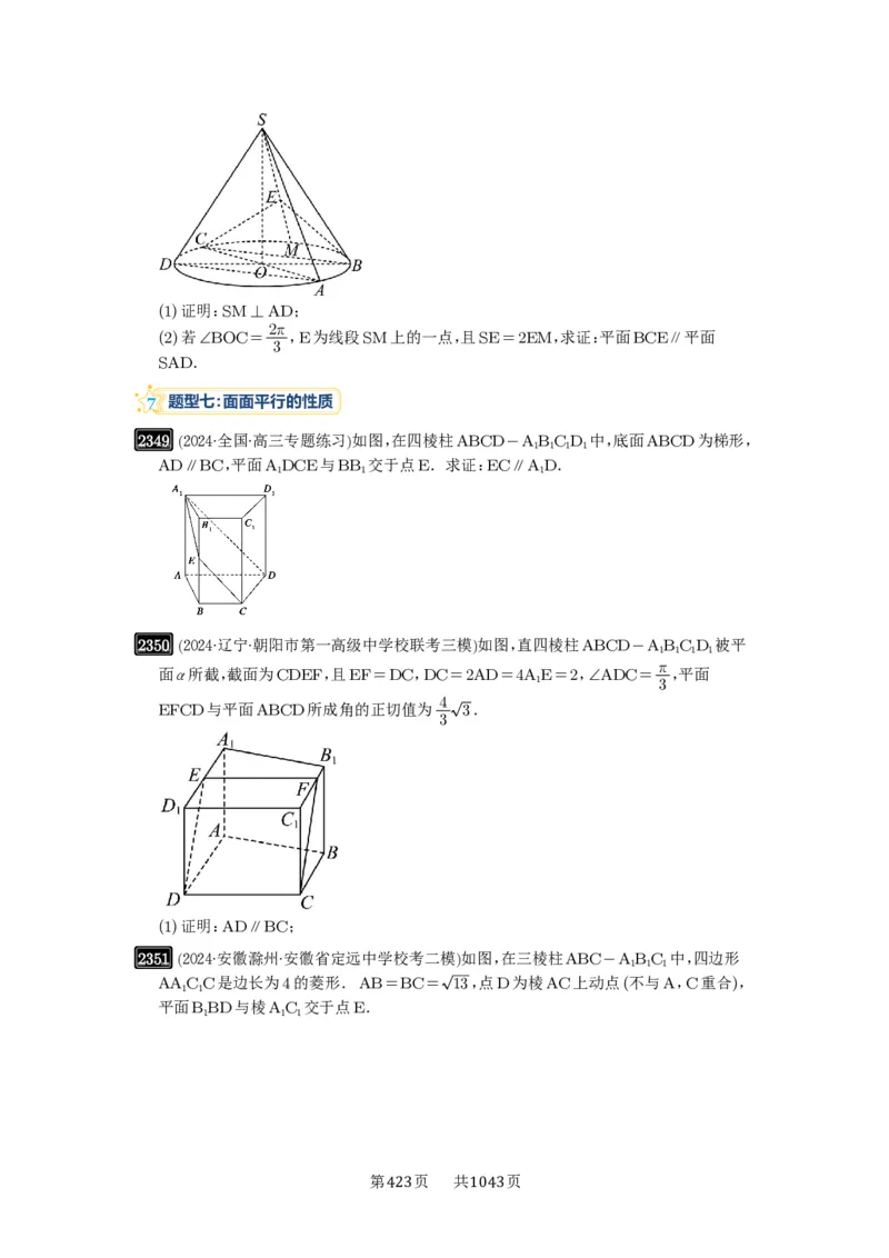 第48讲直线、平面平行的判定与性质_高中三年全科资料_高考数学《必刷5000题》2025版_2025高考数学必刷5000题（原卷版分章节PDF）