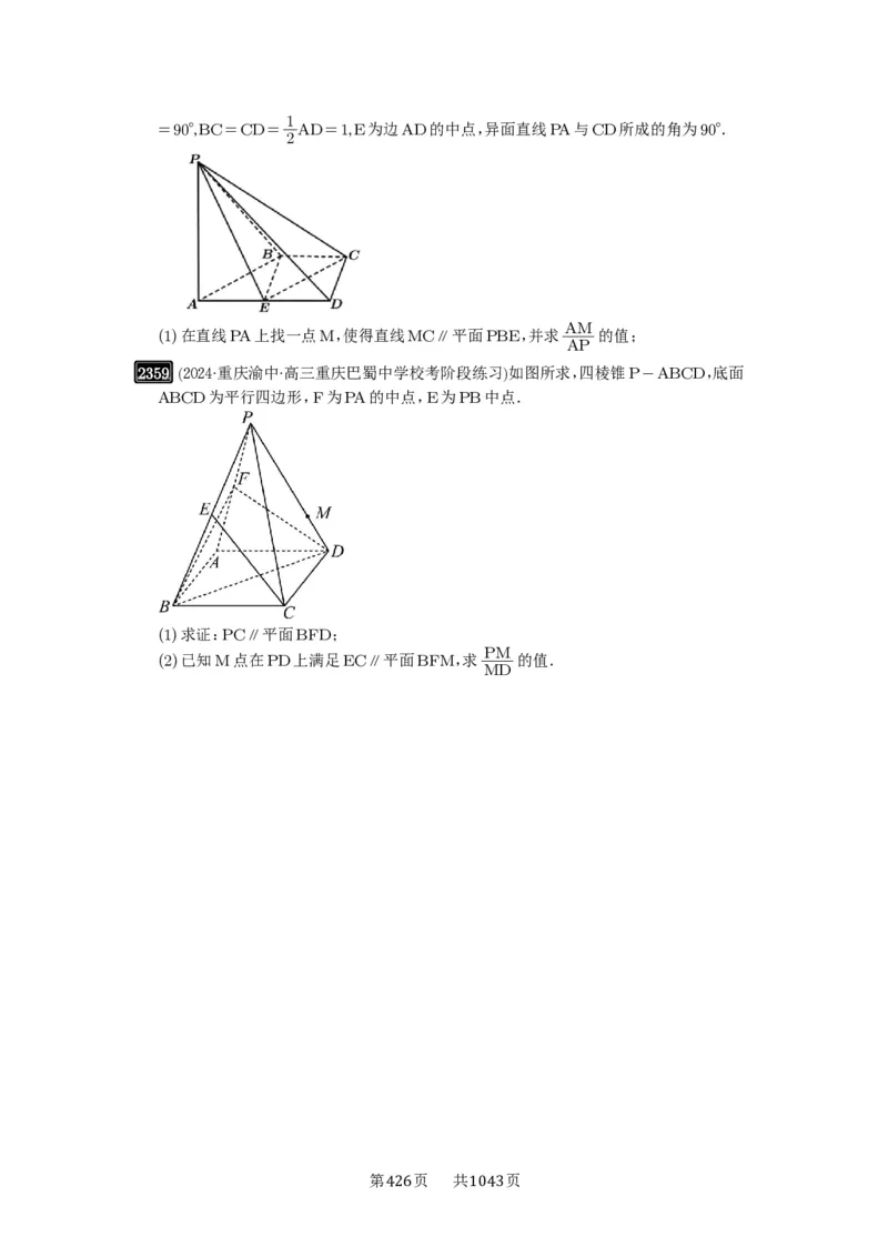 第48讲直线、平面平行的判定与性质_高中三年全科资料_高考数学《必刷5000题》2025版_2025高考数学必刷5000题（原卷版分章节PDF）