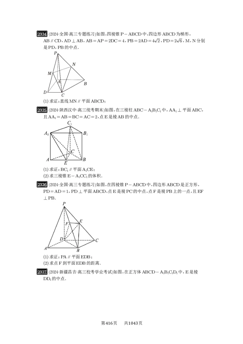 第48讲直线、平面平行的判定与性质_高中三年全科资料_高考数学《必刷5000题》2025版_2025高考数学必刷5000题（原卷版分章节PDF）