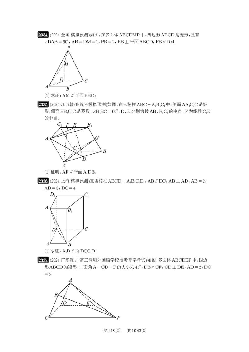 第48讲直线、平面平行的判定与性质_高中三年全科资料_高考数学《必刷5000题》2025版_2025高考数学必刷5000题（原卷版分章节PDF）