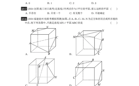 第48讲直线、平面平行的判定与性质_高中三年全科资料_高考数学《必刷5000题》2025版_2025高考数学必刷5000题（原卷版分章节PDF）