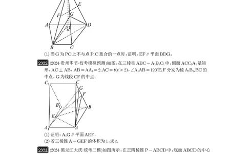 第48讲直线、平面平行的判定与性质_高中三年全科资料_高考数学《必刷5000题》2025版_2025高考数学必刷5000题（原卷版分章节PDF）