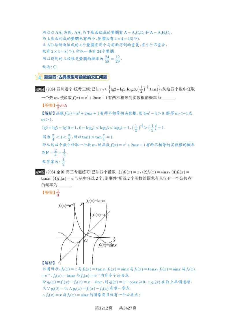 第89讲古典概型与概率的基本性质_高中三年全科资料_高考数学《必刷5000题》2025版_2025高考数学必刷5000题（解析版分章节PDF）