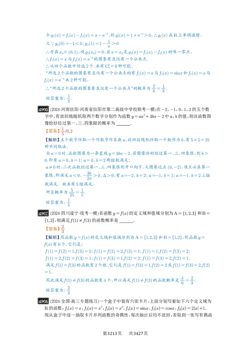 第89讲古典概型与概率的基本性质_高中三年全科资料_高考数学《必刷5000题》2025版_2025高考数学必刷5000题（解析版分章节PDF）