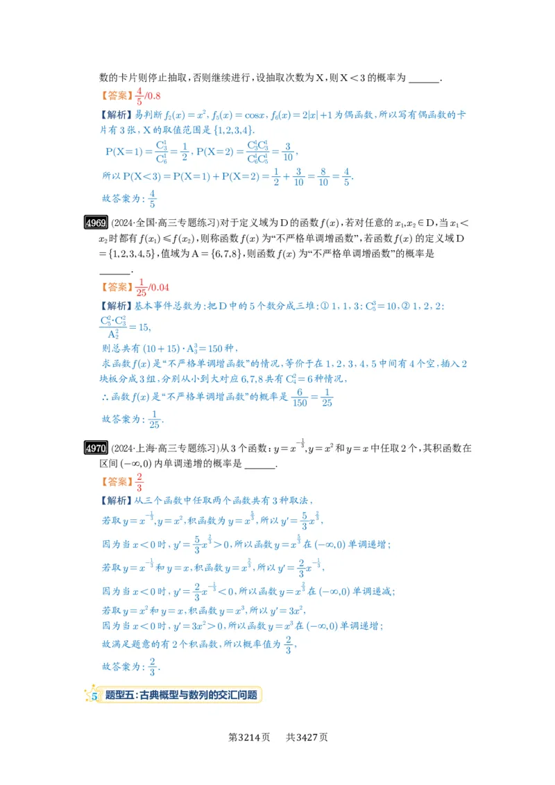 第89讲古典概型与概率的基本性质_高中三年全科资料_高考数学《必刷5000题》2025版_2025高考数学必刷5000题（解析版分章节PDF）