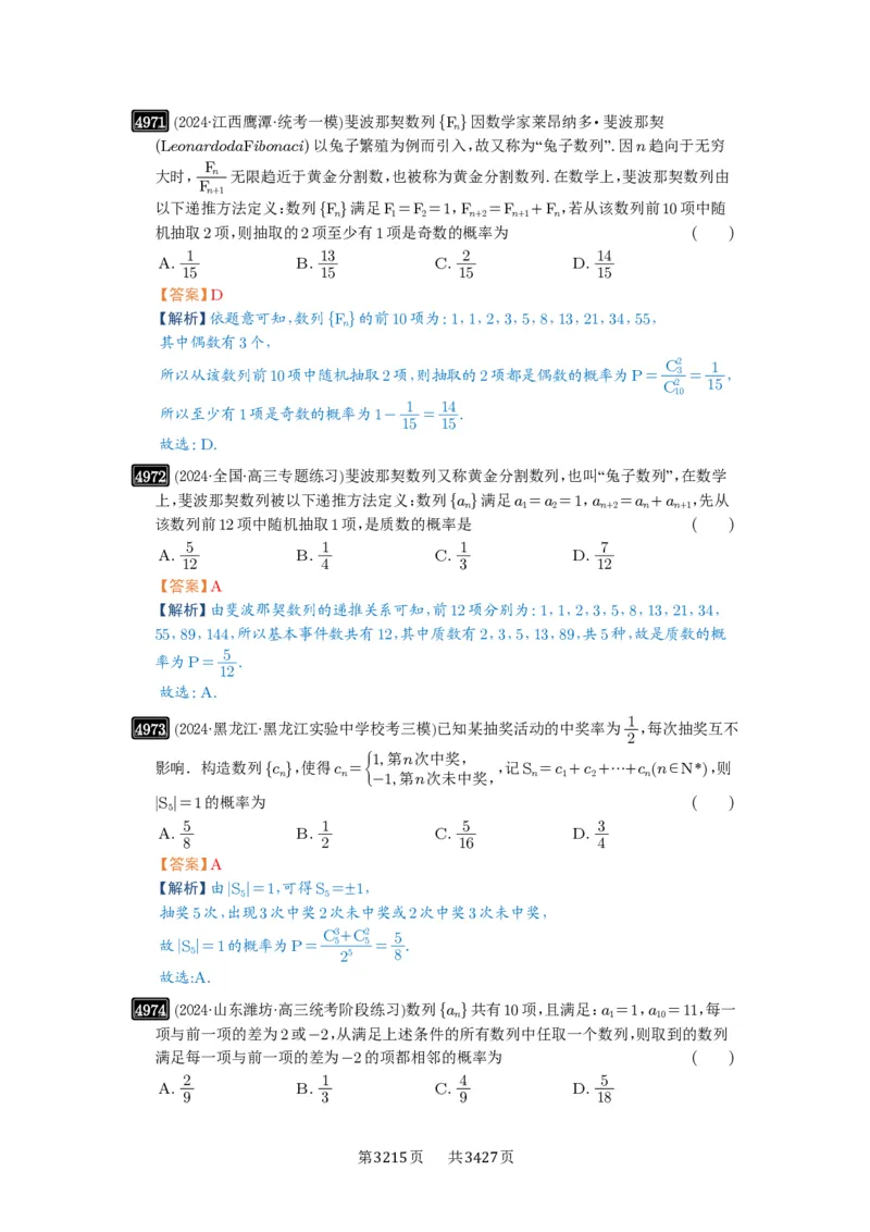 第89讲古典概型与概率的基本性质_高中三年全科资料_高考数学《必刷5000题》2025版_2025高考数学必刷5000题（解析版分章节PDF）