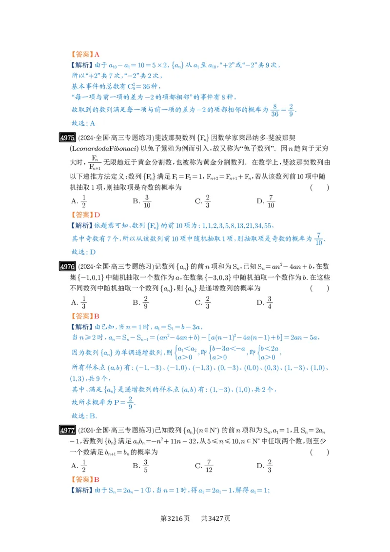 第89讲古典概型与概率的基本性质_高中三年全科资料_高考数学《必刷5000题》2025版_2025高考数学必刷5000题（解析版分章节PDF）