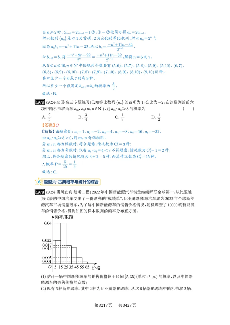 第89讲古典概型与概率的基本性质_高中三年全科资料_高考数学《必刷5000题》2025版_2025高考数学必刷5000题（解析版分章节PDF）