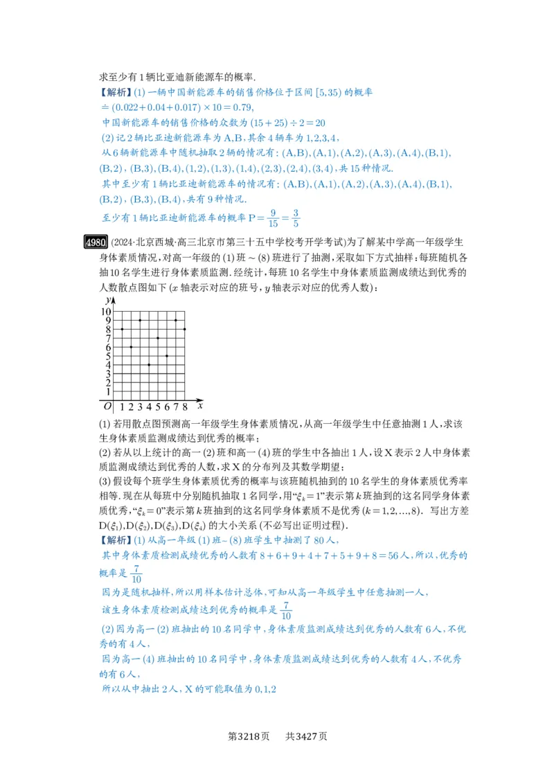 第89讲古典概型与概率的基本性质_高中三年全科资料_高考数学《必刷5000题》2025版_2025高考数学必刷5000题（解析版分章节PDF）