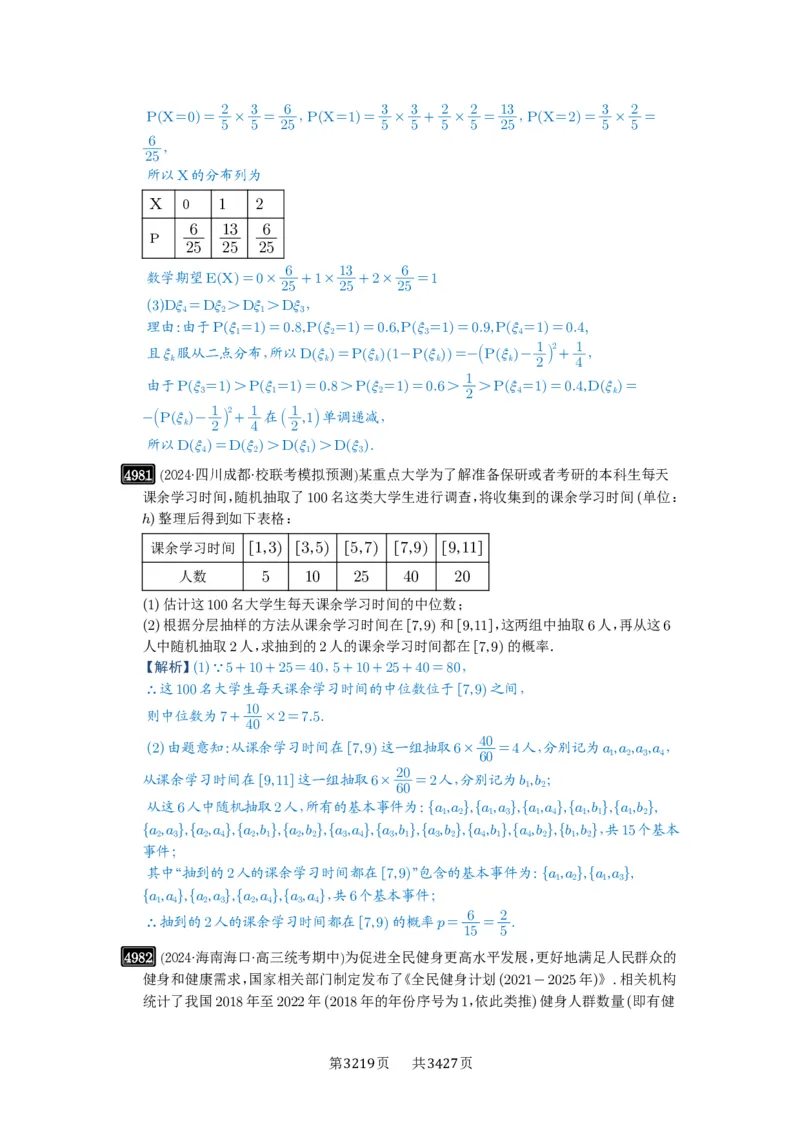 第89讲古典概型与概率的基本性质_高中三年全科资料_高考数学《必刷5000题》2025版_2025高考数学必刷5000题（解析版分章节PDF）