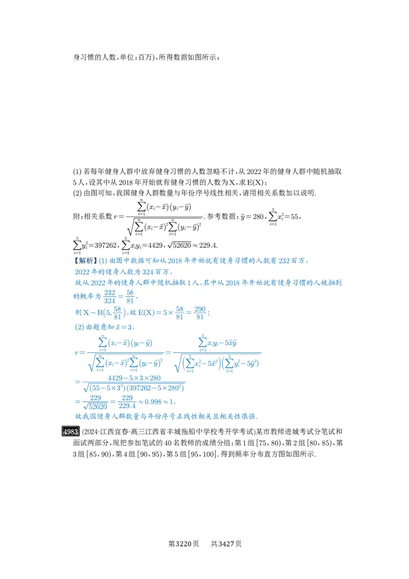 第89讲古典概型与概率的基本性质_高中三年全科资料_高考数学《必刷5000题》2025版_2025高考数学必刷5000题（解析版分章节PDF）