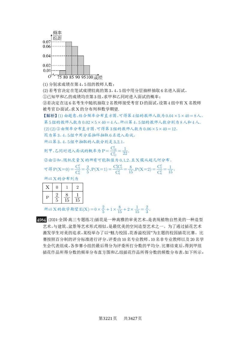 第89讲古典概型与概率的基本性质_高中三年全科资料_高考数学《必刷5000题》2025版_2025高考数学必刷5000题（解析版分章节PDF）
