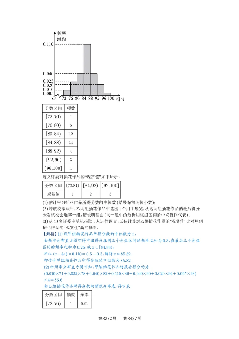 第89讲古典概型与概率的基本性质_高中三年全科资料_高考数学《必刷5000题》2025版_2025高考数学必刷5000题（解析版分章节PDF）