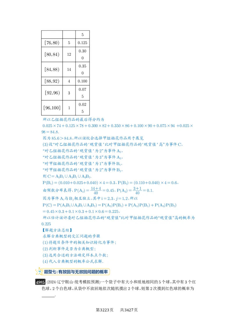 第89讲古典概型与概率的基本性质_高中三年全科资料_高考数学《必刷5000题》2025版_2025高考数学必刷5000题（解析版分章节PDF）