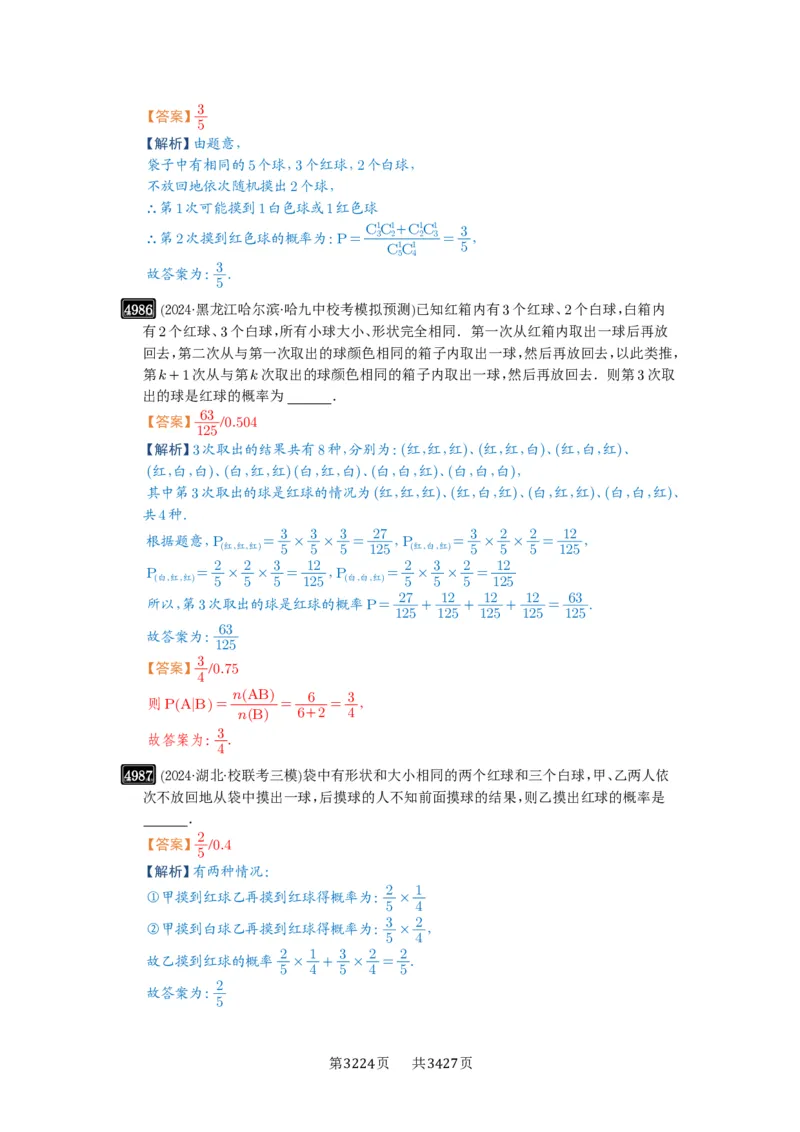 第89讲古典概型与概率的基本性质_高中三年全科资料_高考数学《必刷5000题》2025版_2025高考数学必刷5000题（解析版分章节PDF）