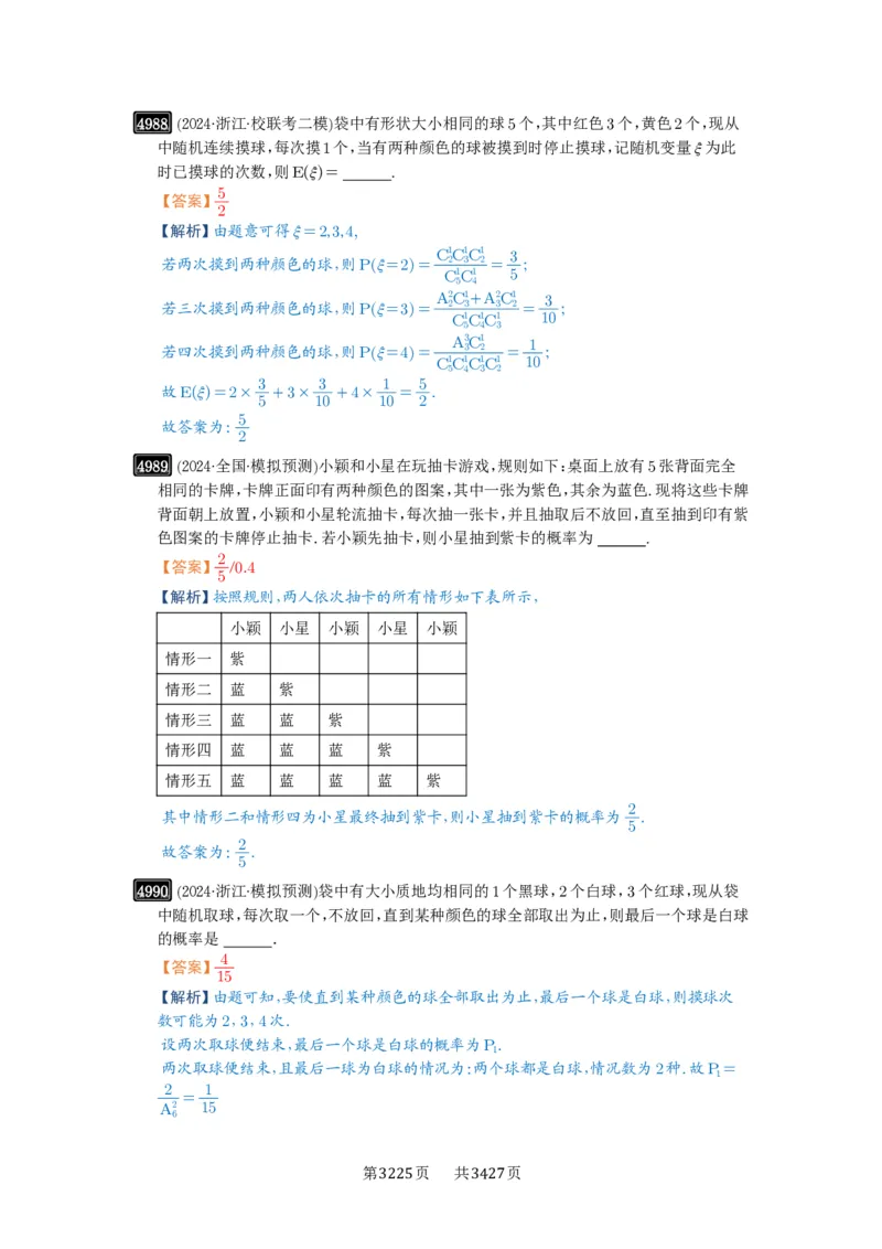 第89讲古典概型与概率的基本性质_高中三年全科资料_高考数学《必刷5000题》2025版_2025高考数学必刷5000题（解析版分章节PDF）