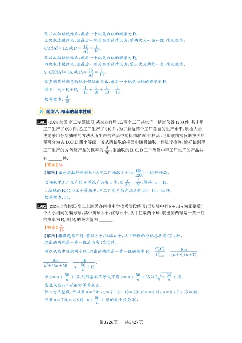 第89讲古典概型与概率的基本性质_高中三年全科资料_高考数学《必刷5000题》2025版_2025高考数学必刷5000题（解析版分章节PDF）