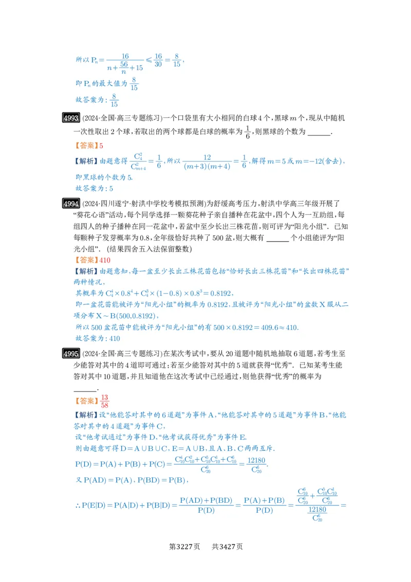 第89讲古典概型与概率的基本性质_高中三年全科资料_高考数学《必刷5000题》2025版_2025高考数学必刷5000题（解析版分章节PDF）