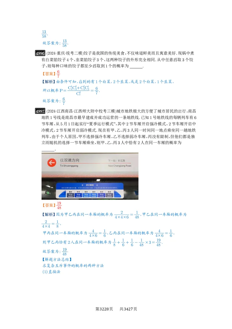 第89讲古典概型与概率的基本性质_高中三年全科资料_高考数学《必刷5000题》2025版_2025高考数学必刷5000题（解析版分章节PDF）