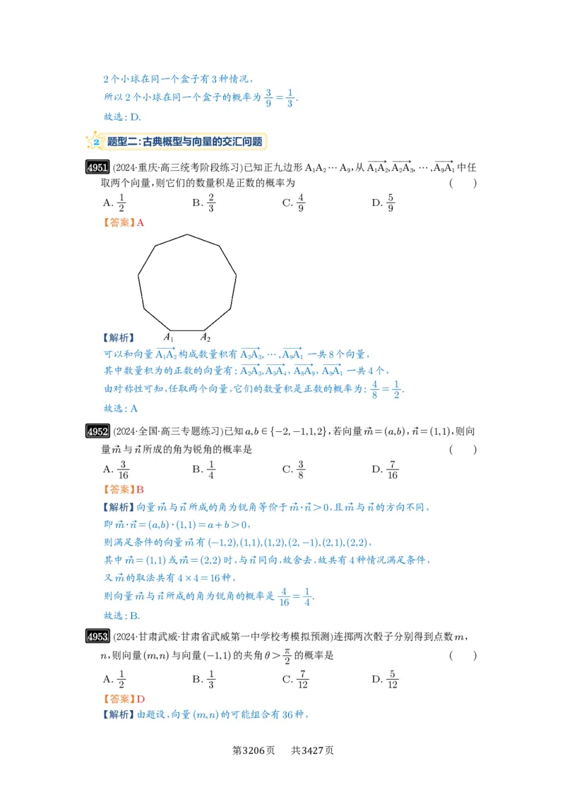 第89讲古典概型与概率的基本性质_高中三年全科资料_高考数学《必刷5000题》2025版_2025高考数学必刷5000题（解析版分章节PDF）