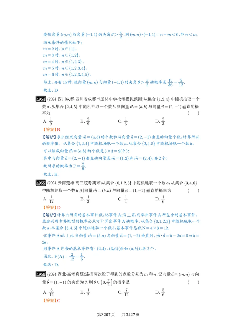 第89讲古典概型与概率的基本性质_高中三年全科资料_高考数学《必刷5000题》2025版_2025高考数学必刷5000题（解析版分章节PDF）