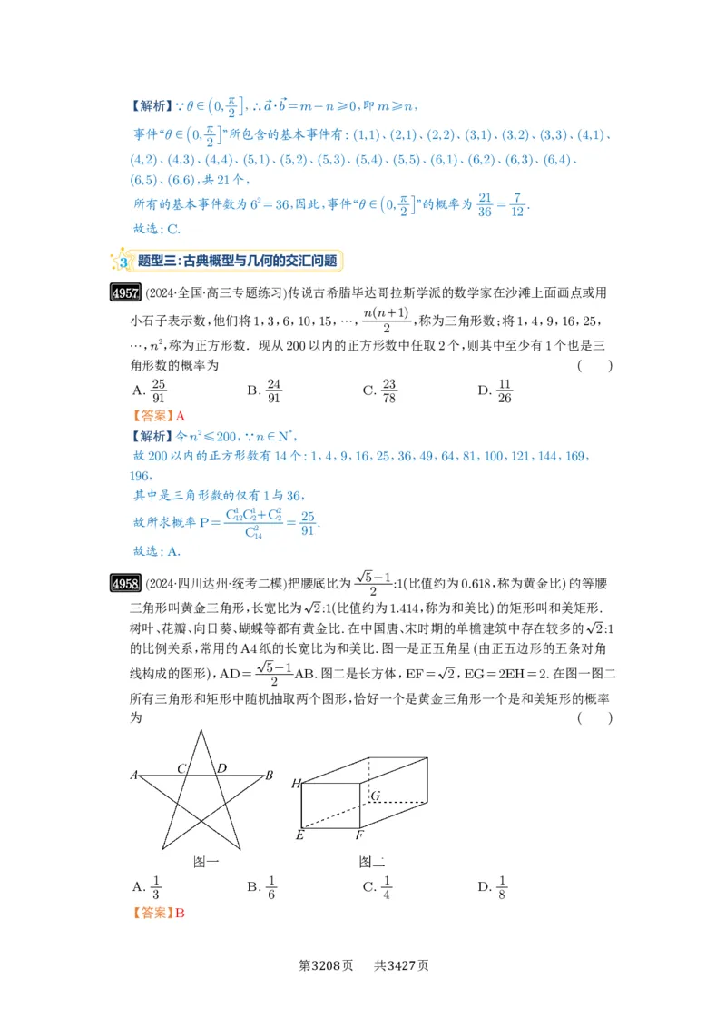 第89讲古典概型与概率的基本性质_高中三年全科资料_高考数学《必刷5000题》2025版_2025高考数学必刷5000题（解析版分章节PDF）