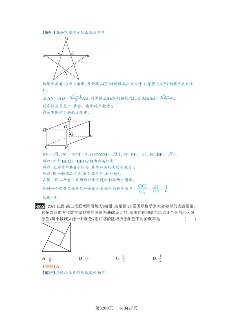 第89讲古典概型与概率的基本性质_高中三年全科资料_高考数学《必刷5000题》2025版_2025高考数学必刷5000题（解析版分章节PDF）