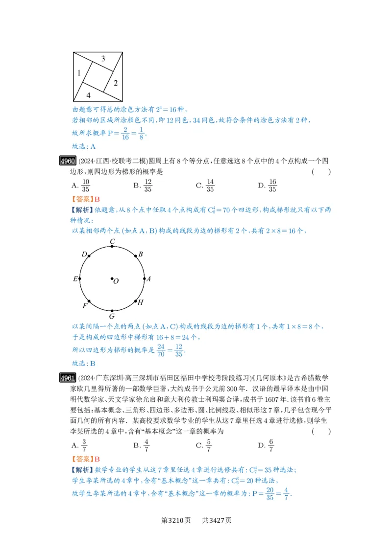第89讲古典概型与概率的基本性质_高中三年全科资料_高考数学《必刷5000题》2025版_2025高考数学必刷5000题（解析版分章节PDF）