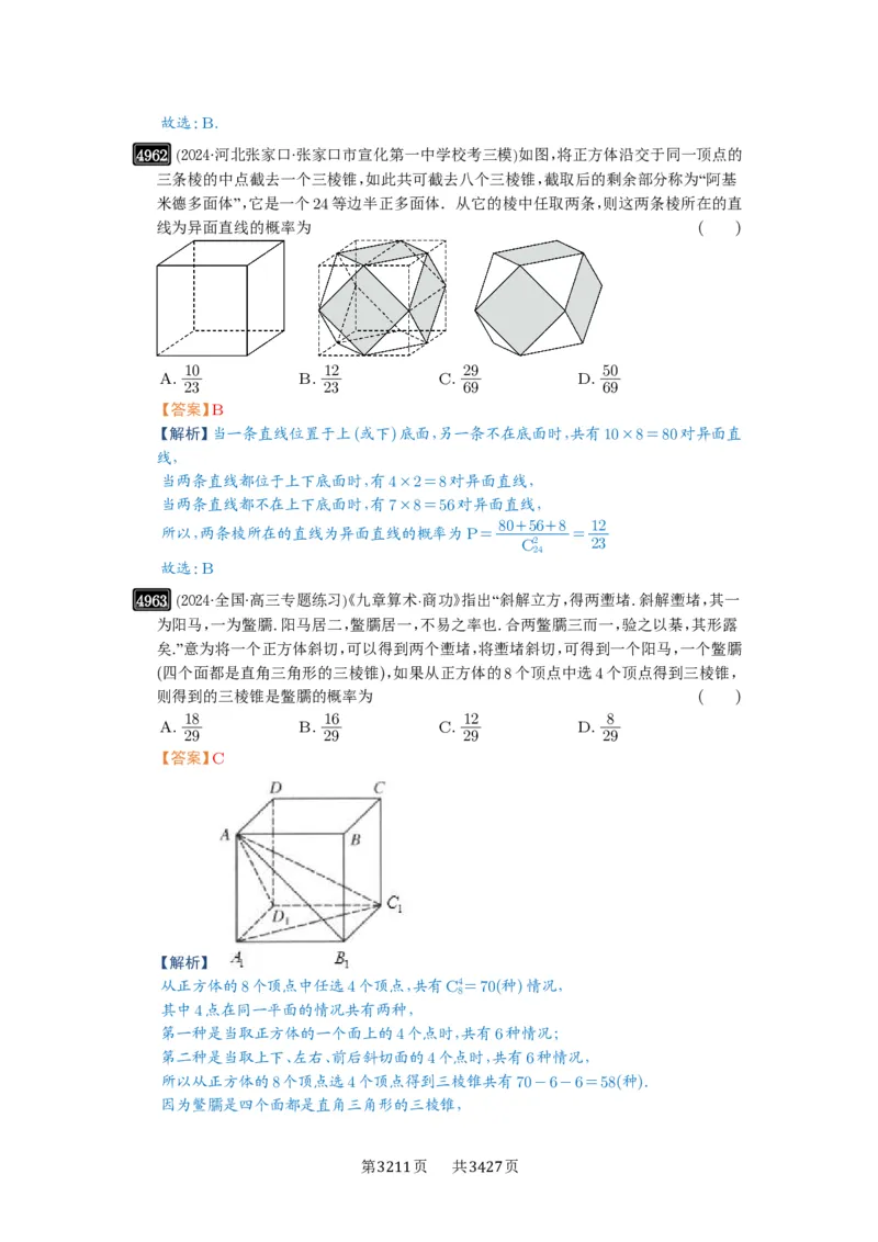 第89讲古典概型与概率的基本性质_高中三年全科资料_高考数学《必刷5000题》2025版_2025高考数学必刷5000题（解析版分章节PDF）