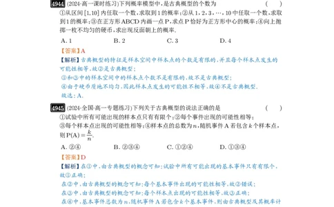 第89讲古典概型与概率的基本性质_高中三年全科资料_高考数学《必刷5000题》2025版_2025高考数学必刷5000题（解析版分章节PDF）