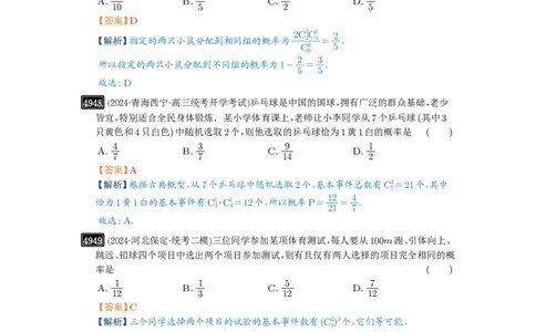 第89讲古典概型与概率的基本性质_高中三年全科资料_高考数学《必刷5000题》2025版_2025高考数学必刷5000题（解析版分章节PDF）