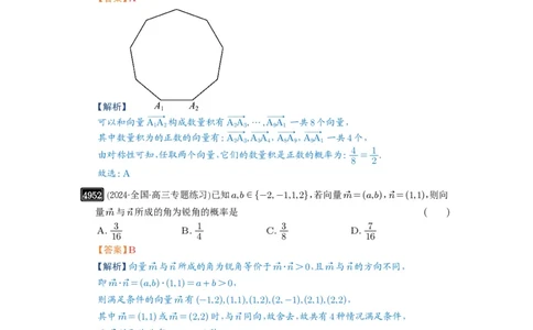 第89讲古典概型与概率的基本性质_高中三年全科资料_高考数学《必刷5000题》2025版_2025高考数学必刷5000题（解析版分章节PDF）