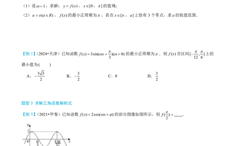 第三节图像性质_高中三年全科资料_高中_2026年高考《MST高考》一轮复习系列（数学）_第四章