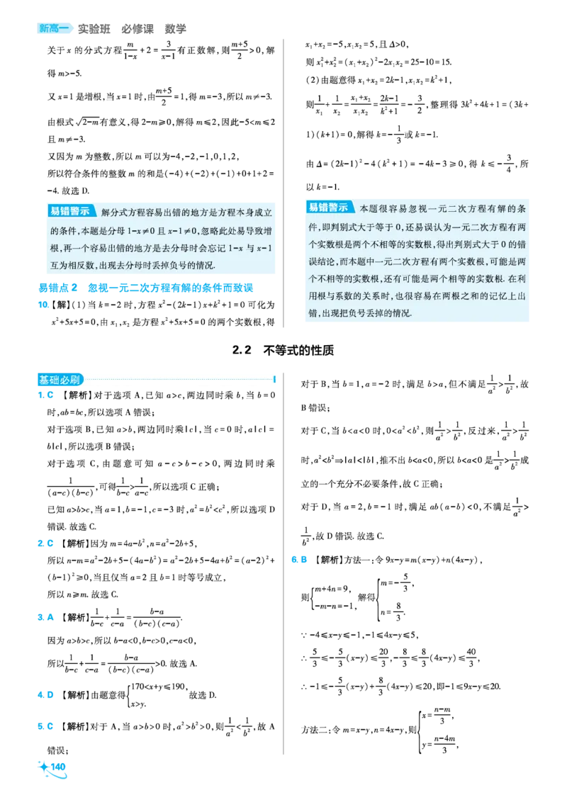 第二章一元二次函数、方程和不等式_高中三年全科资料_高中_2025秋（理想树）必刷题《初升高衔接》新高一数学+物理_2025秋初升高衔接新高一数学_2025秋初升高衔接新高一数学答案解析